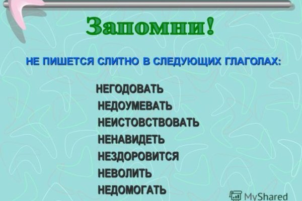 Пользователь не найден кракен что делать
